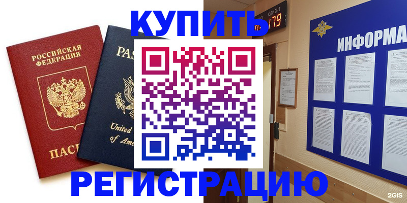 регистрация в Опочке