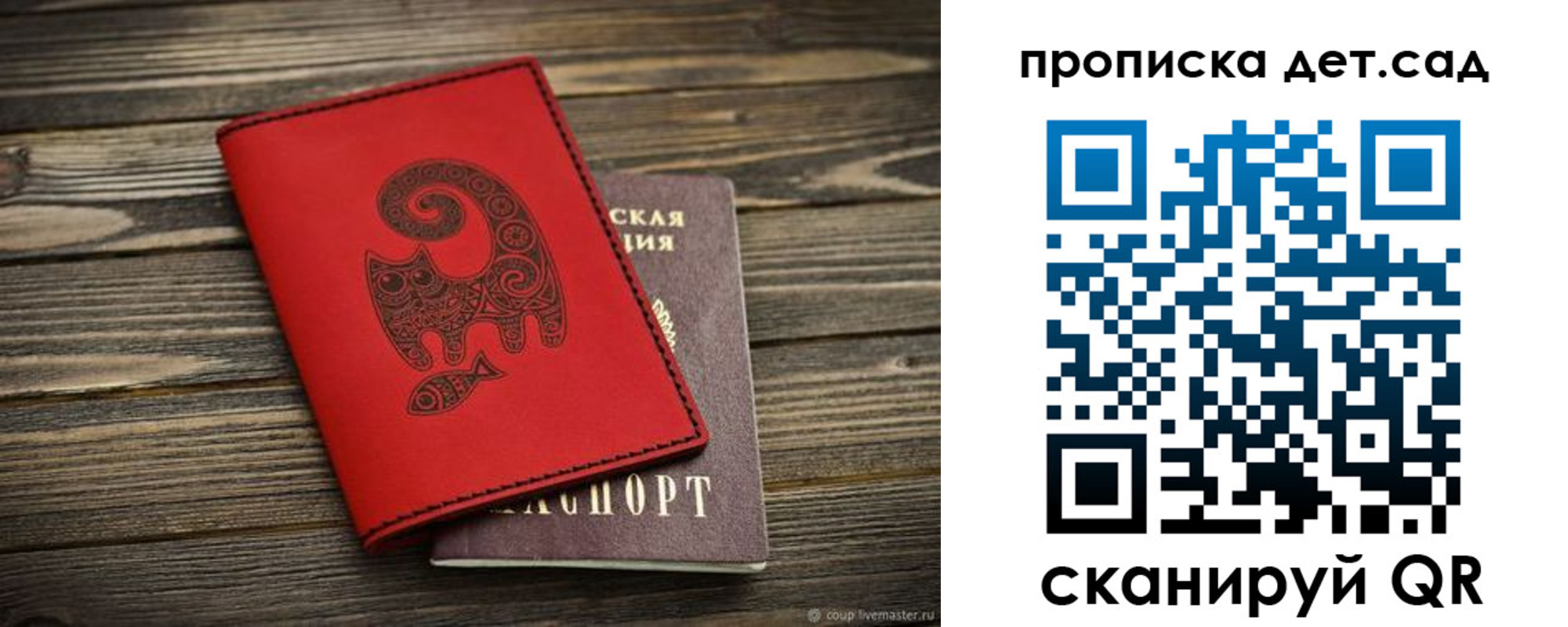 временная регистрация для школы в Опочке