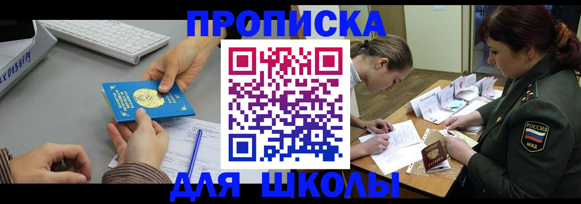 прописка для работы в Опочке