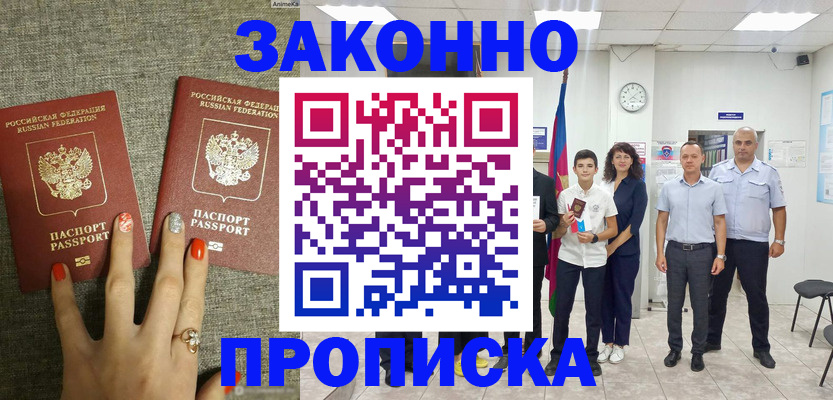 временная регистрация законно в Опочке