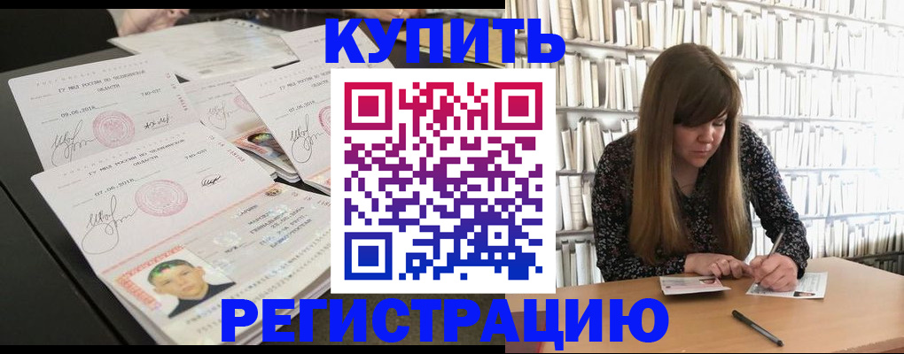 прописка 2025 в Опочке