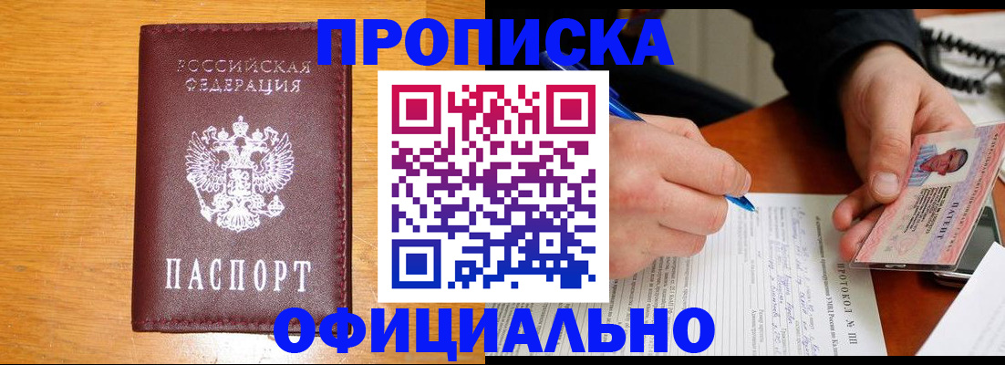 прописка для кредита в Опочке