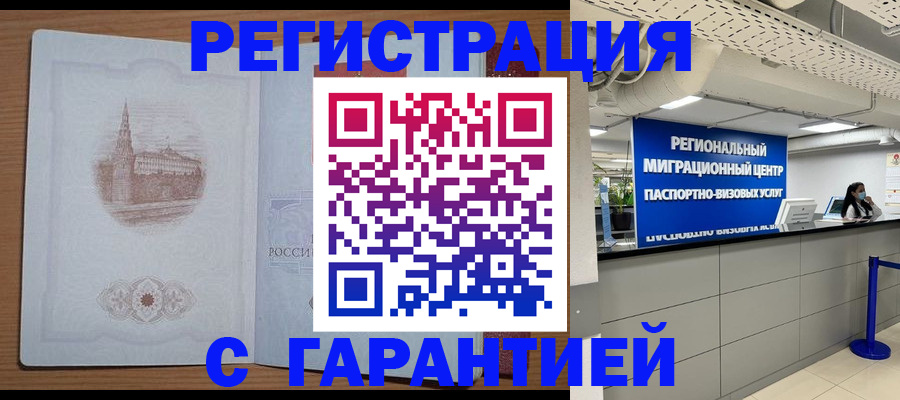временная регистрация надежно в Опочке